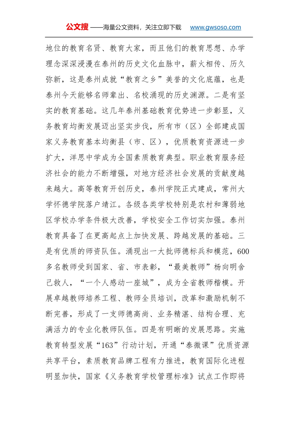 教师节讲话：加快推进教育现代化  让人民更满意为发展增优势_第2页
