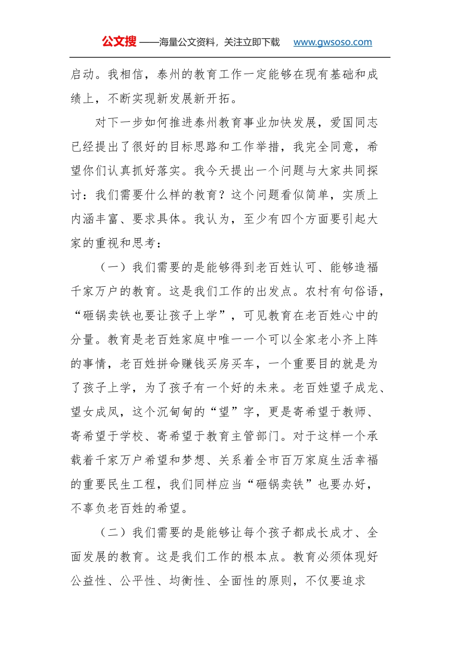 教师节讲话：加快推进教育现代化  让人民更满意为发展增优势_第3页