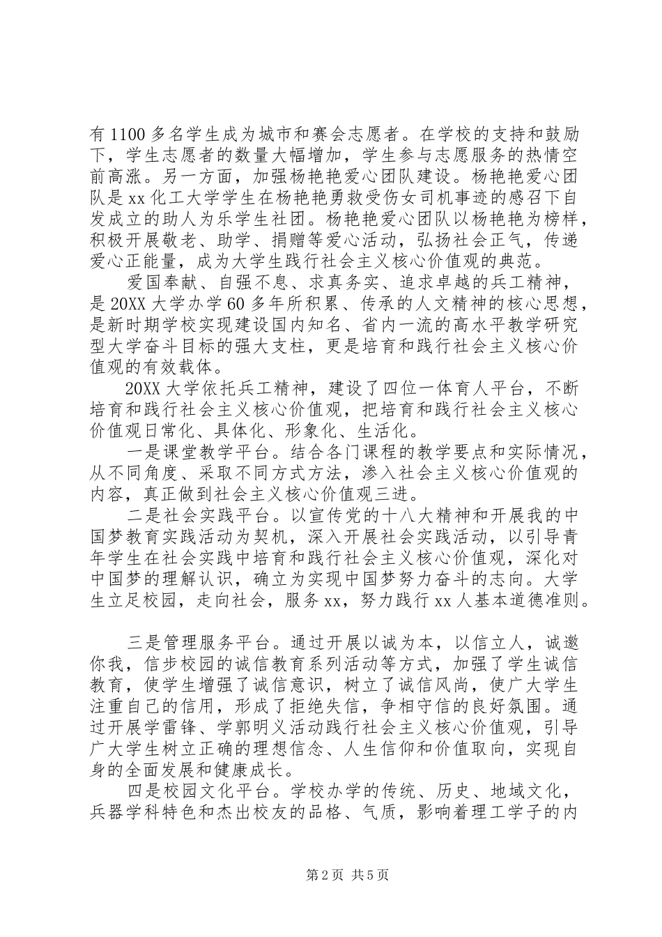 2024年高校培育和践行社会主义核心价值观的心得体会_第2页