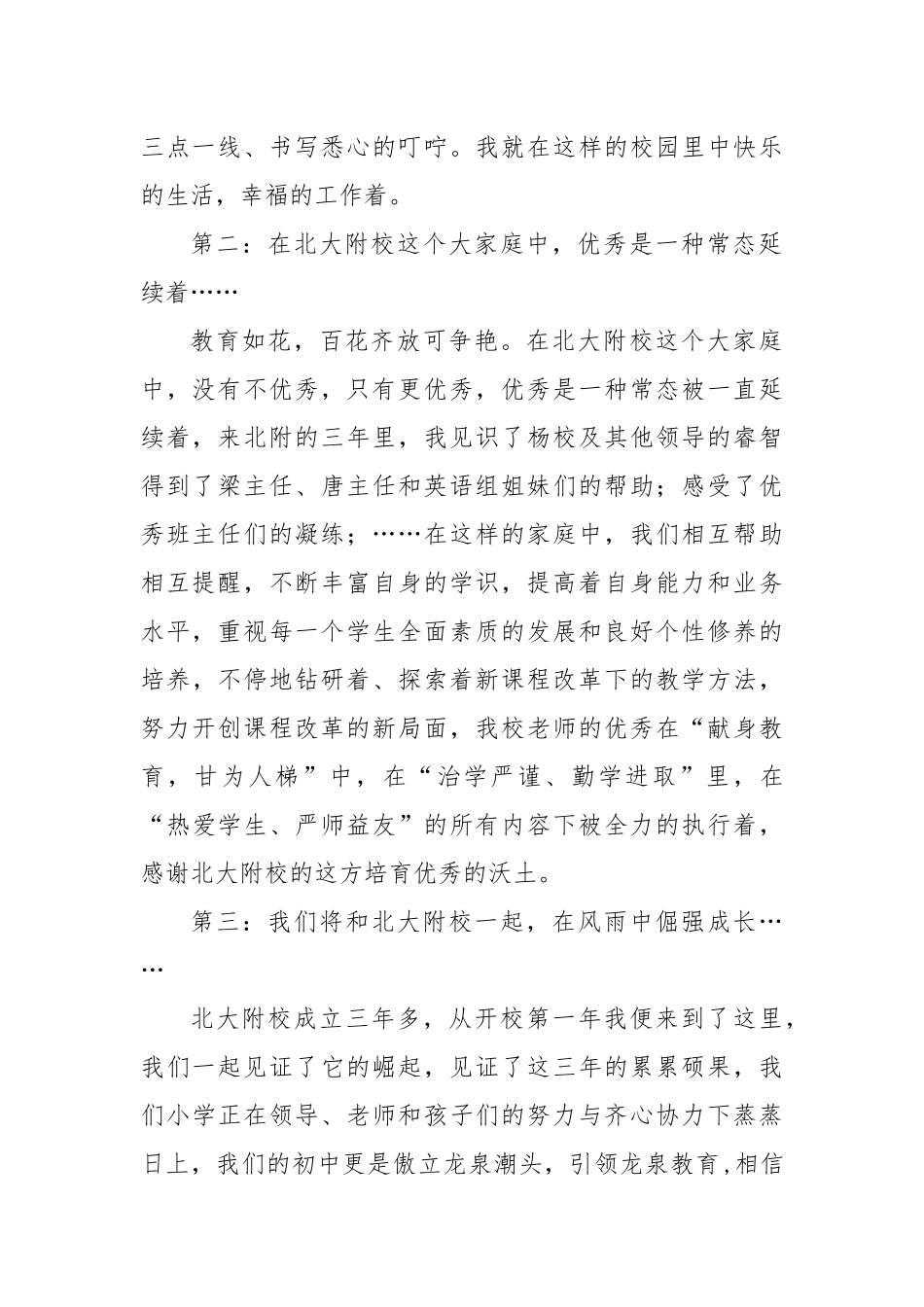 教师节讲话：教师代表在教师节上的讲话_第2页