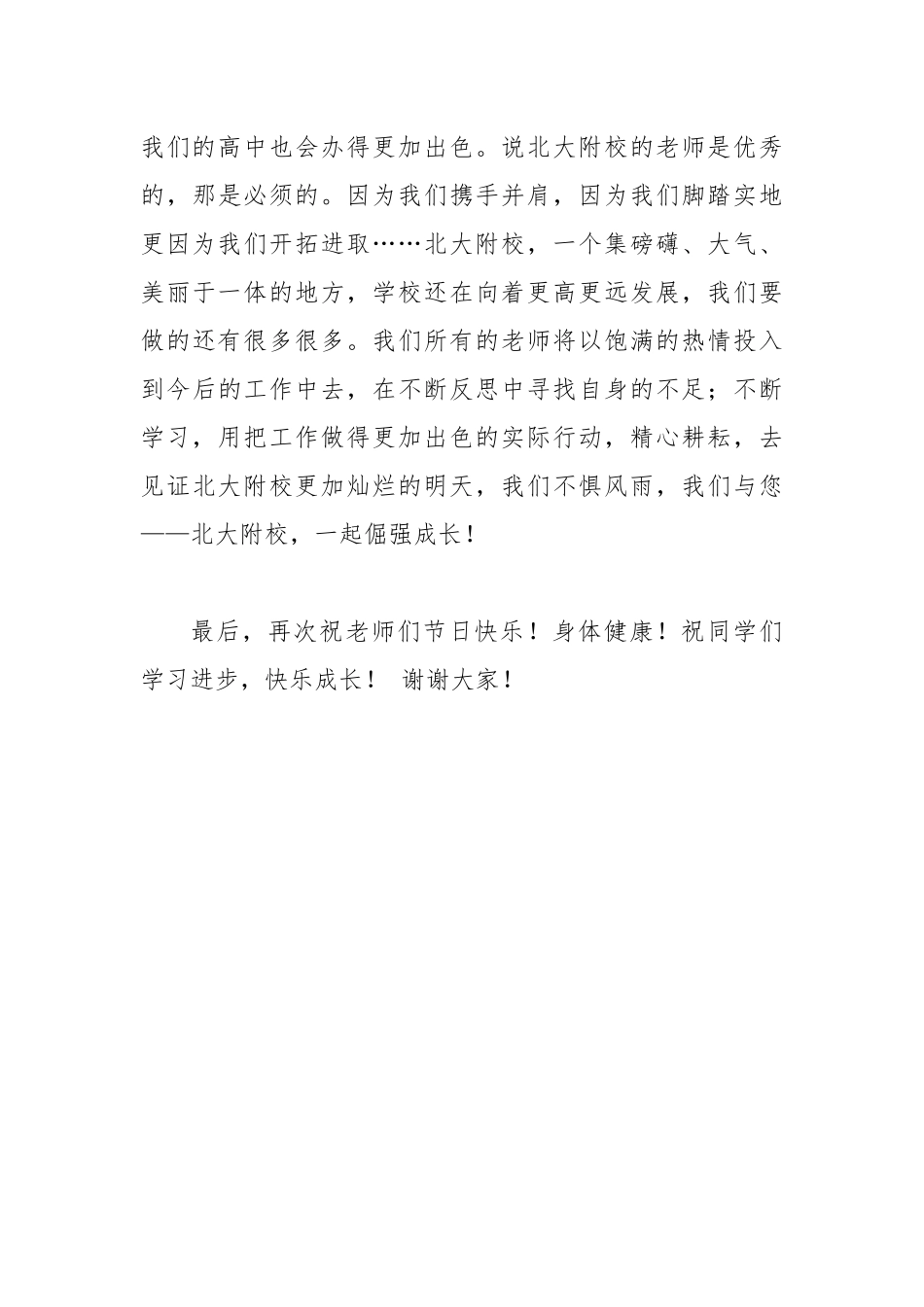 教师节讲话：教师代表在教师节上的讲话_第3页