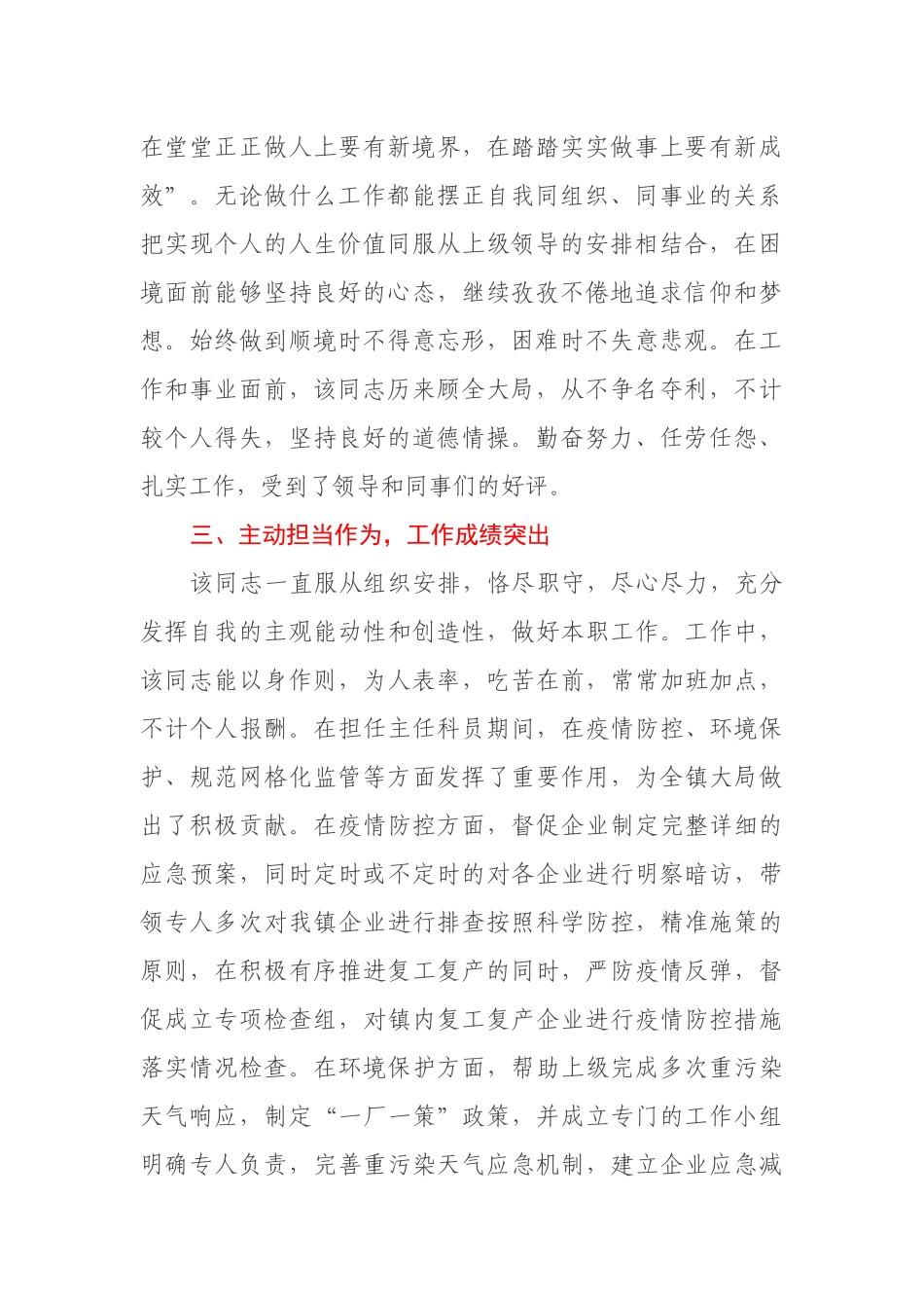 拟提拔X同志现实表现材料_第2页
