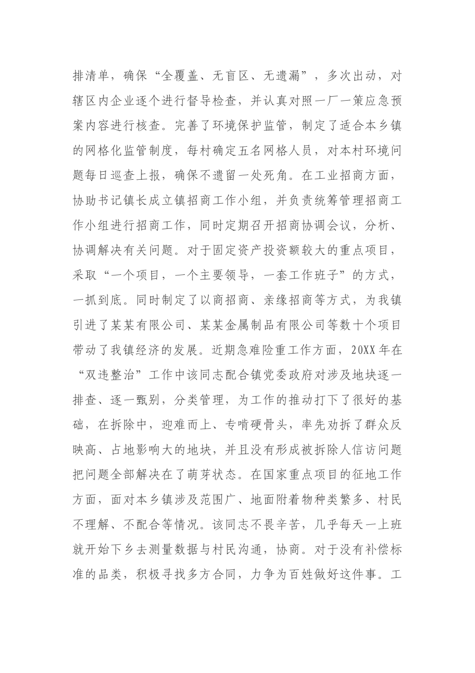 拟提拔X同志现实表现材料_第3页