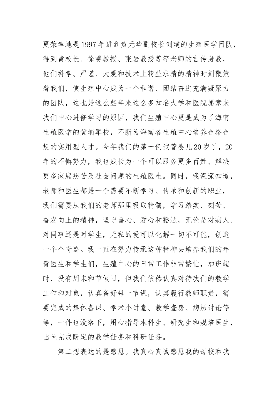 教师节讲话：教师节教师代表讲话稿_第2页