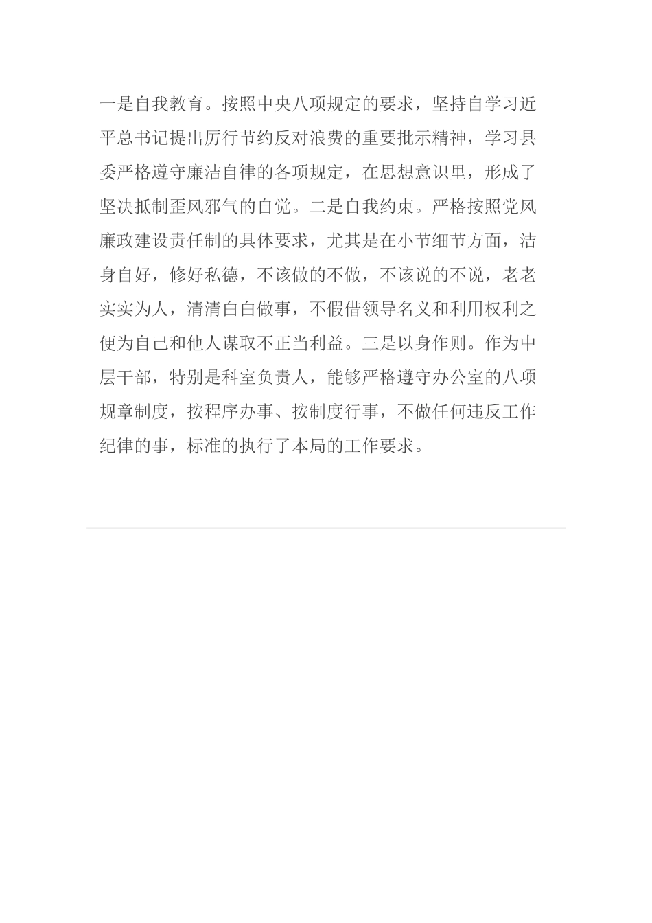 拟提拔中层干部个人现实表现材料_第3页