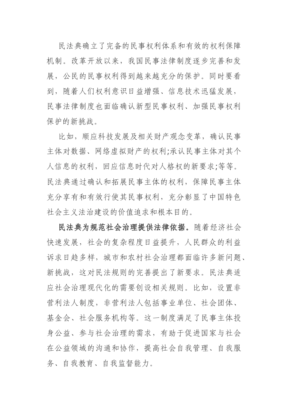 民法典学习体会感悟研讨发言_第2页