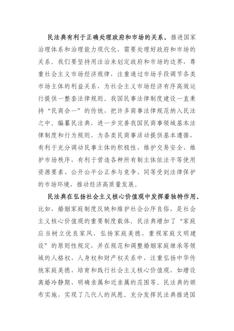 民法典学习体会感悟研讨发言_第3页