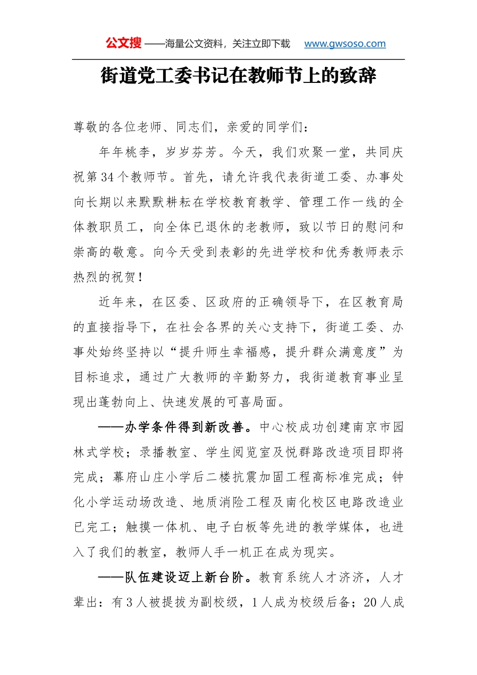 教师节讲话：街道党工委书记在教师节上的致辞_第1页