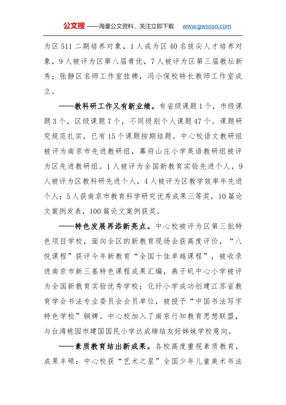 教师节讲话：街道党工委书记在教师节上的致辞_第2页