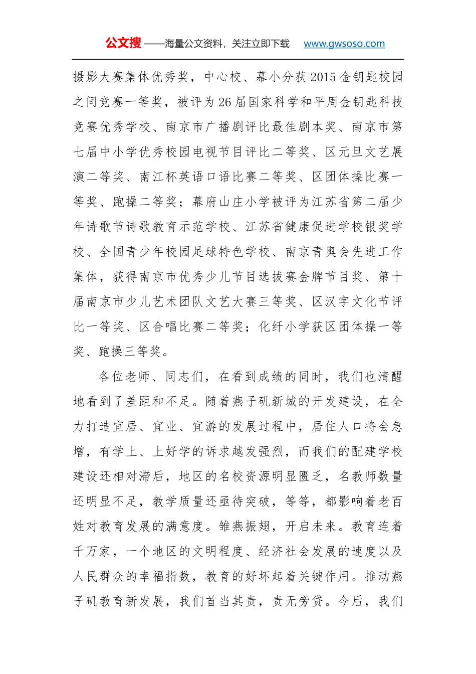教师节讲话：街道党工委书记在教师节上的致辞_第3页