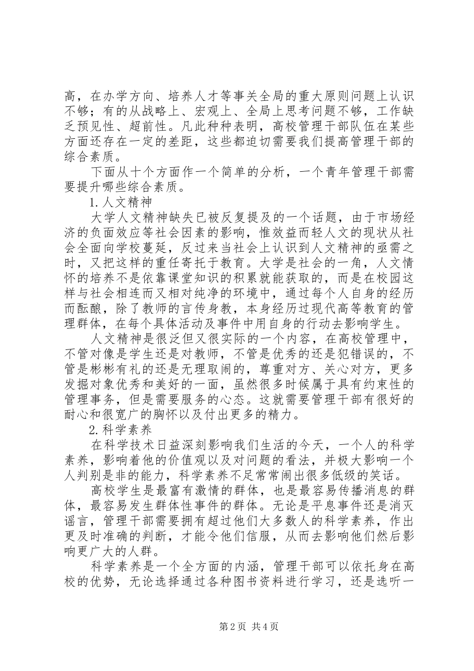 2024年高校青年管理干部素质提升分析青年干部素质提升心得_第2页