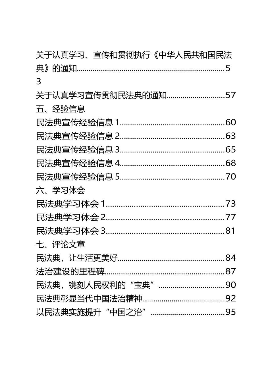 民法典资料汇编27篇4万字_第2页
