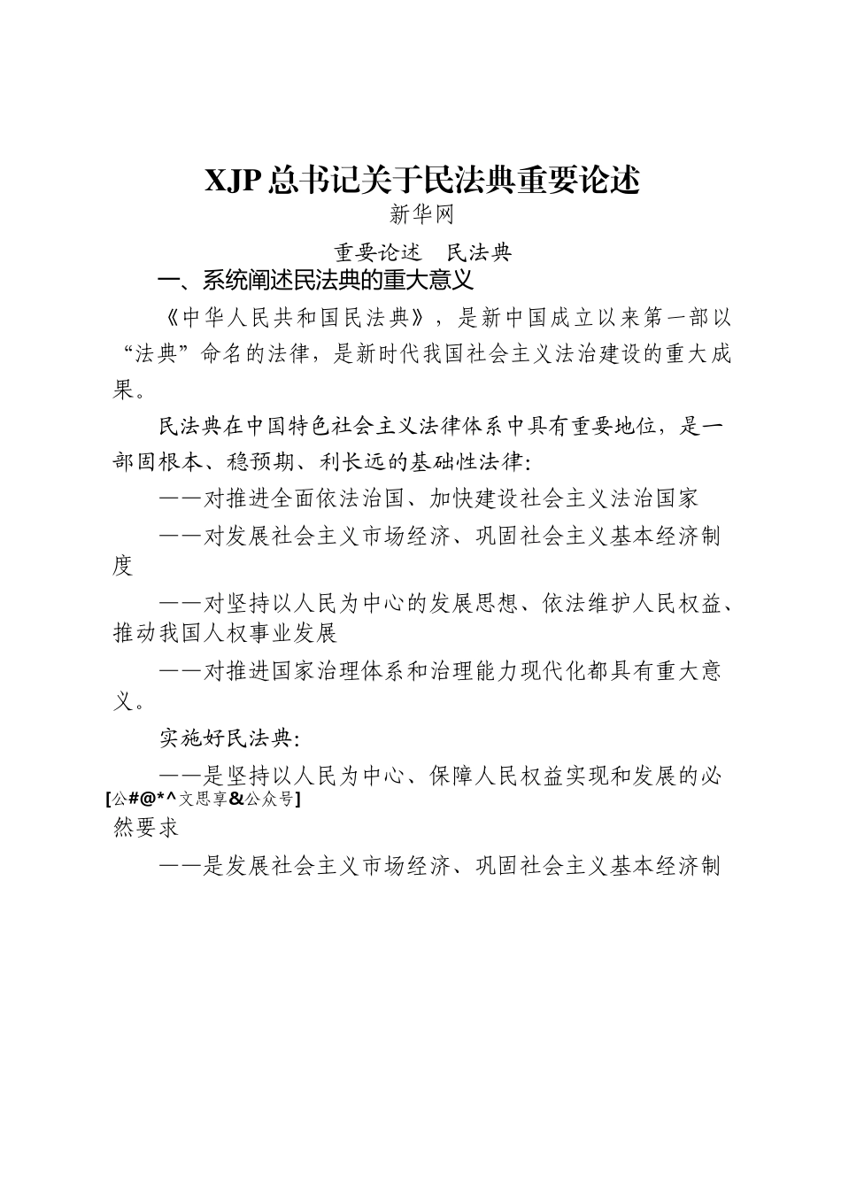 民法典资料汇编27篇4万字_第3页
