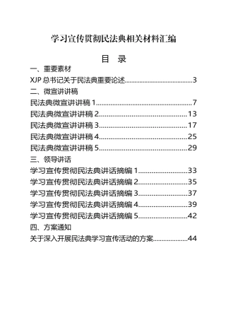 民法典资料汇编27篇4万字