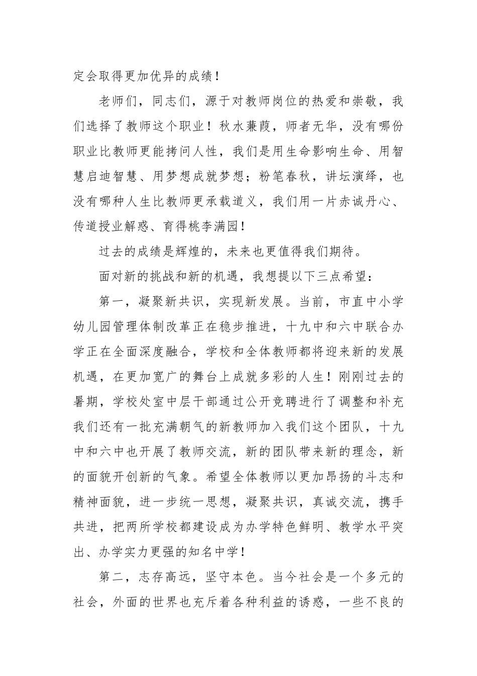 教师节讲话：李志杰校长在中高考表彰暨教师节庆祝大会上的讲话_第2页