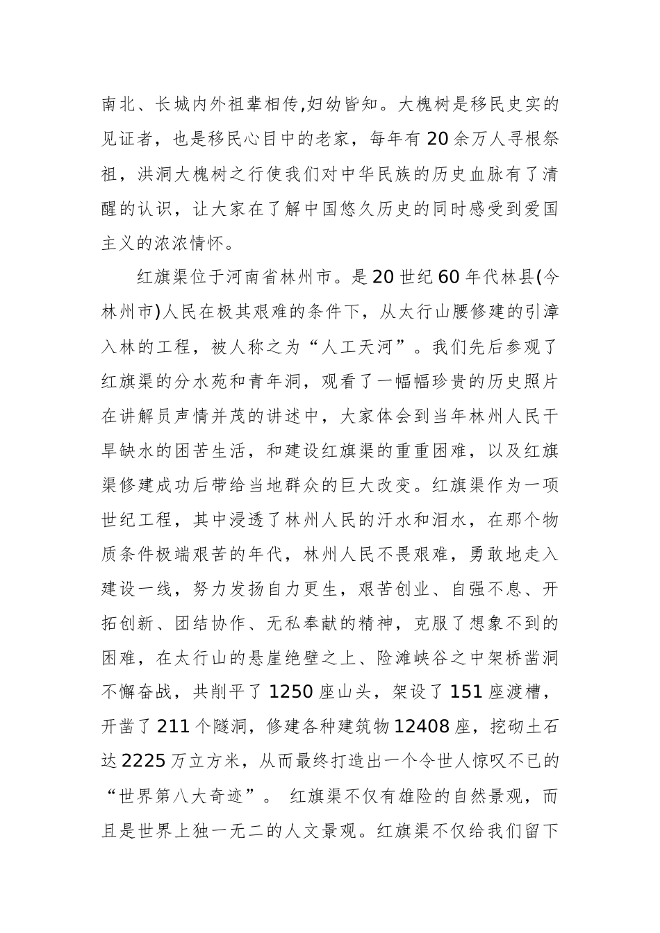 民建榆阳区委赴红旗渠学习考察调研报告_第2页
