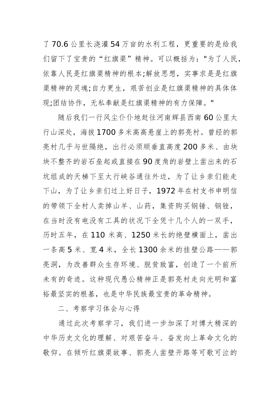 民建榆阳区委赴红旗渠学习考察调研报告_第3页
