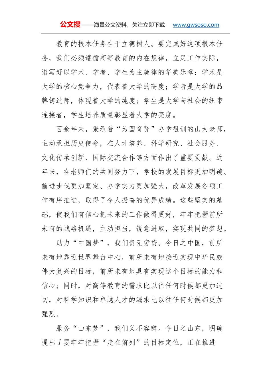 教师节讲话：凝心聚力 让我们的山大更美好_第2页