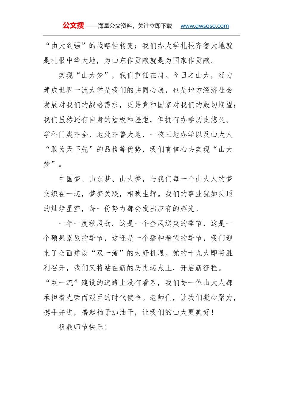 教师节讲话：凝心聚力 让我们的山大更美好_第3页