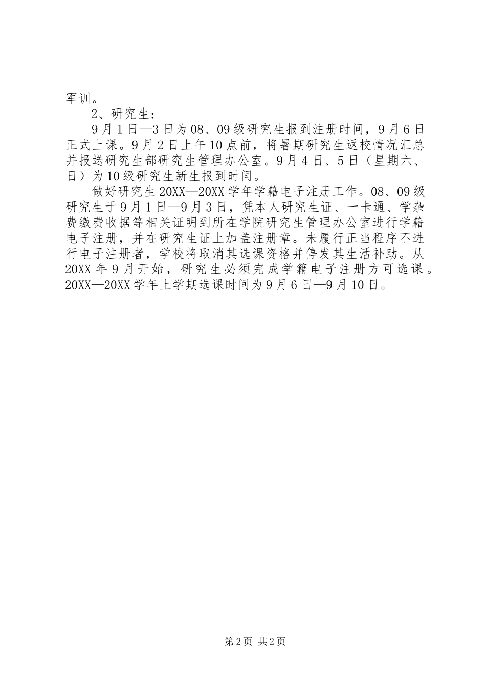 2024年高校秋季开学的工作计划范文_第2页