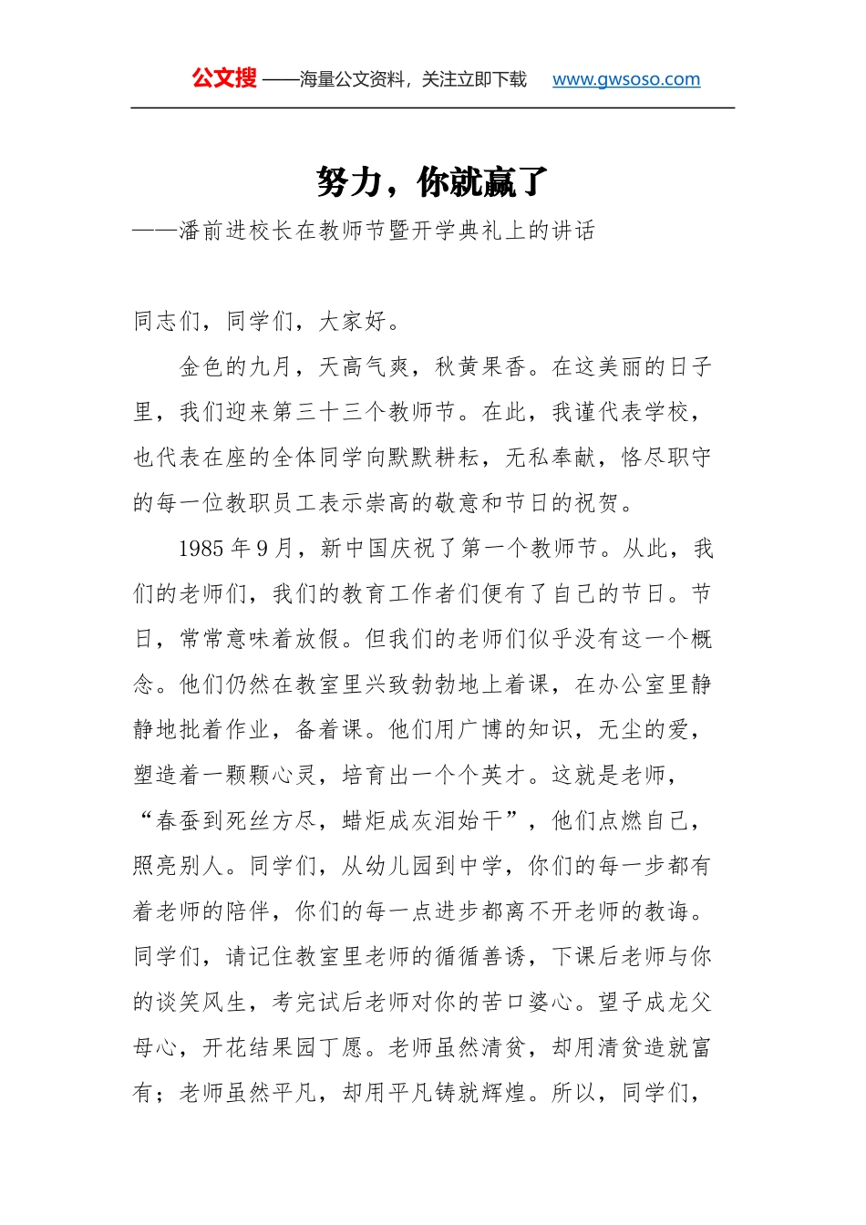 教师节讲话：努力，你就赢了_第1页