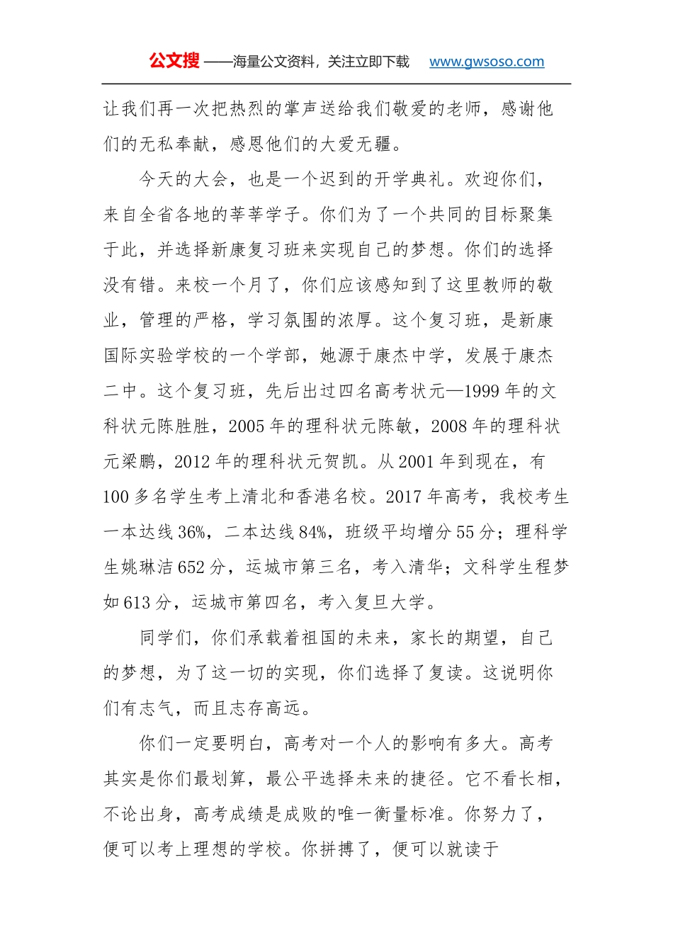 教师节讲话：努力，你就赢了_第2页