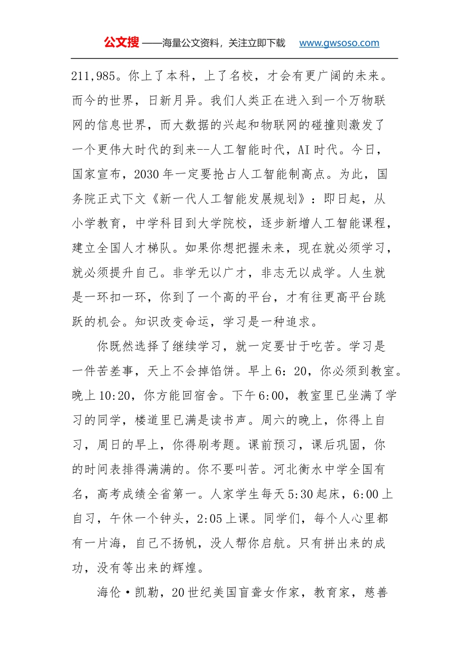 教师节讲话：努力，你就赢了_第3页