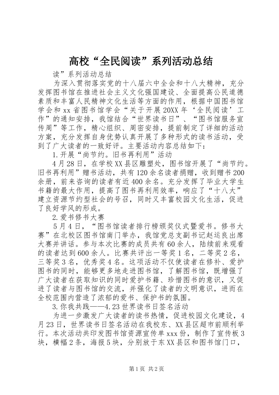 2024年高校全民阅读系列活动总结_第1页