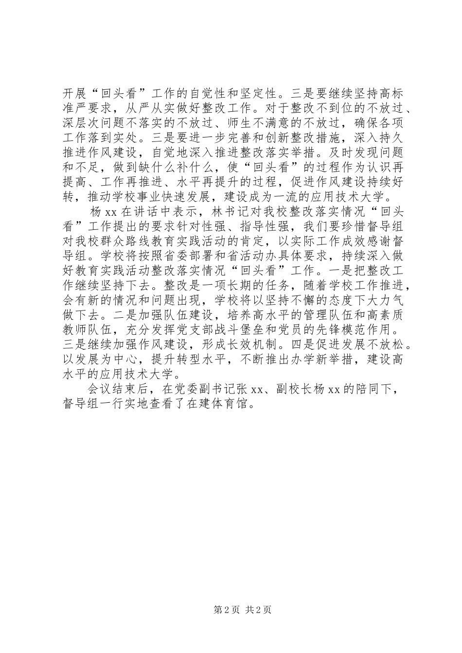 2024年高校群众路线活动整改落实情况回头看汇报会汇报_第2页