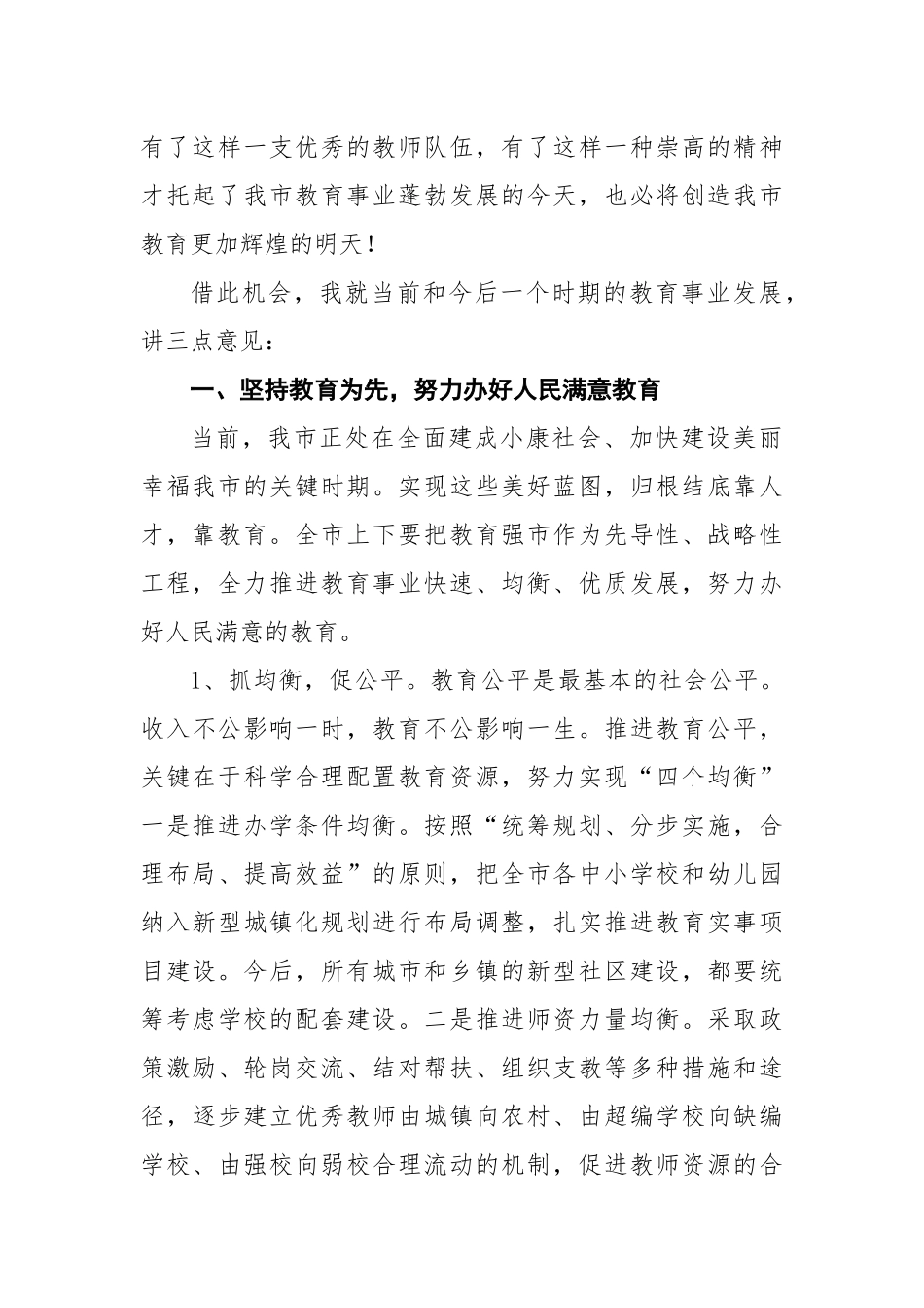 教师节讲话：庆祝教师节座谈会讲话_第2页