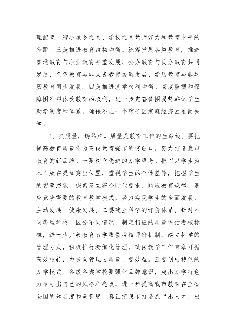 教师节讲话：庆祝教师节座谈会讲话_第3页
