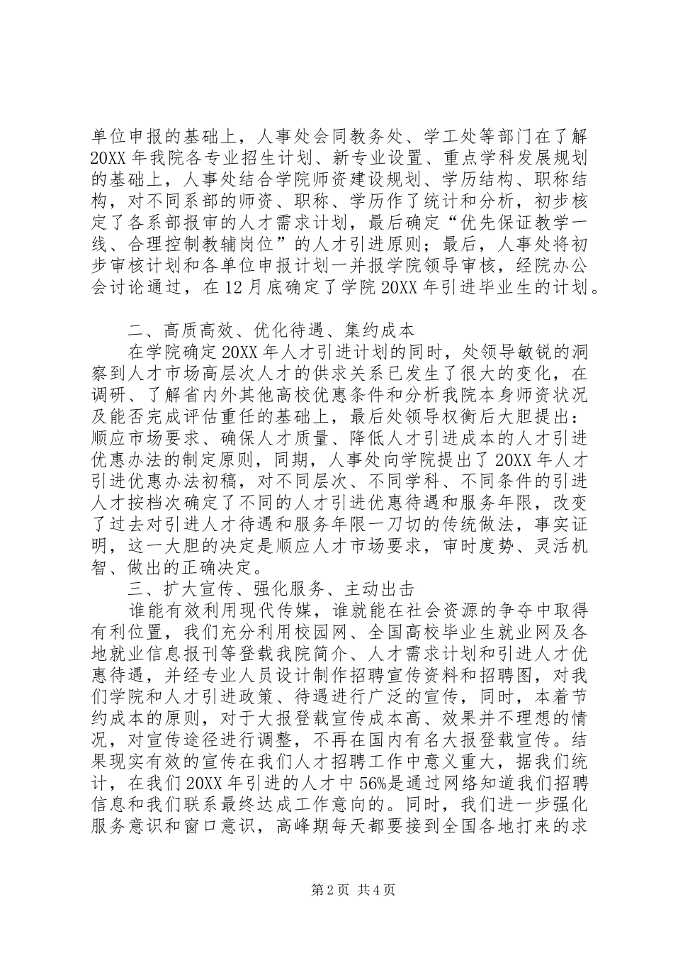 2024年高校人才引进工作年终工作总结_第2页