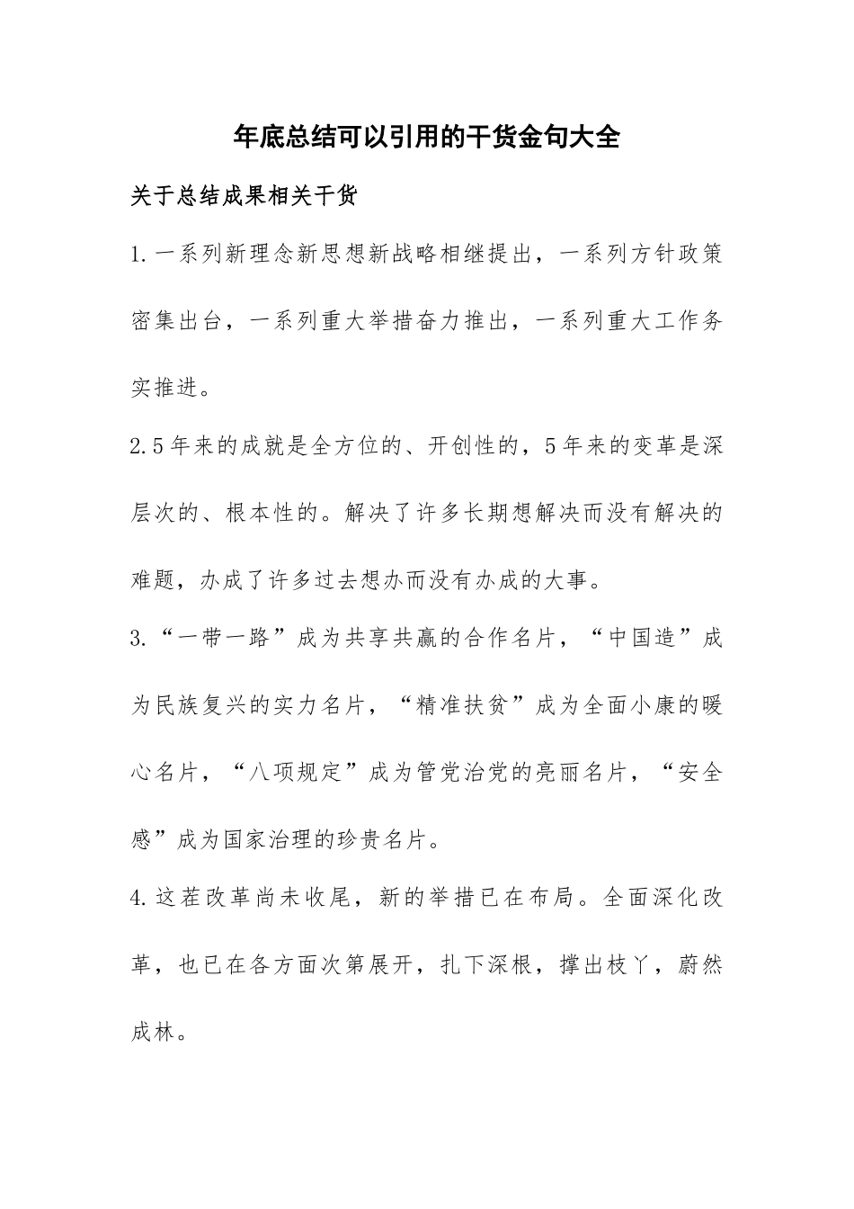 年底总结可以引用的干货金句大全_第1页