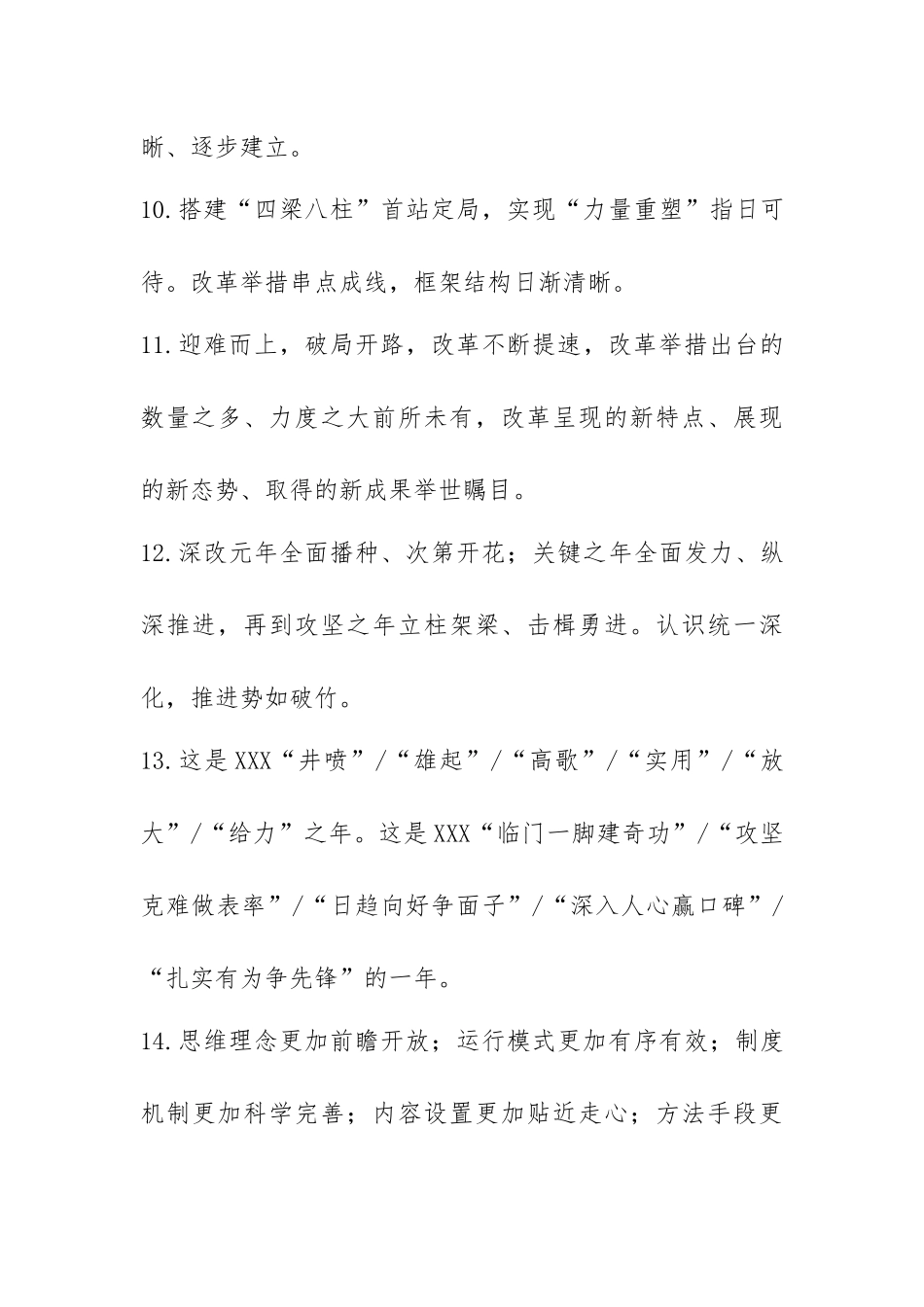 年底总结可以引用的干货金句大全_第3页