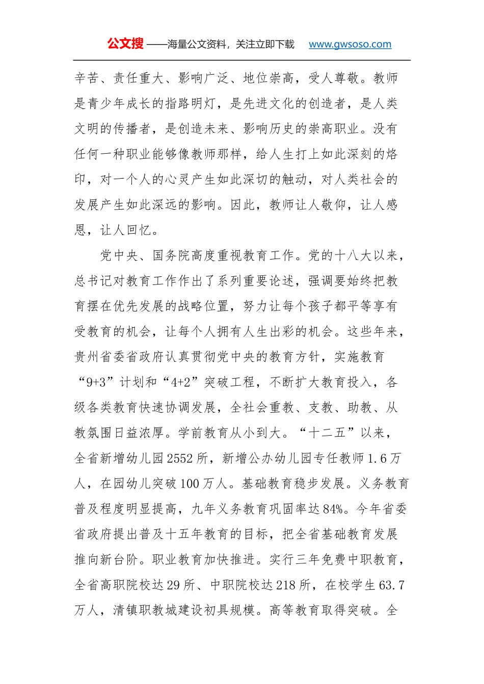 教师节讲话：让尊师重教在贵州大地蔚然成风_第2页