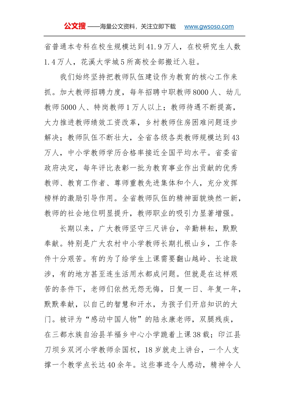 教师节讲话：让尊师重教在贵州大地蔚然成风_第3页