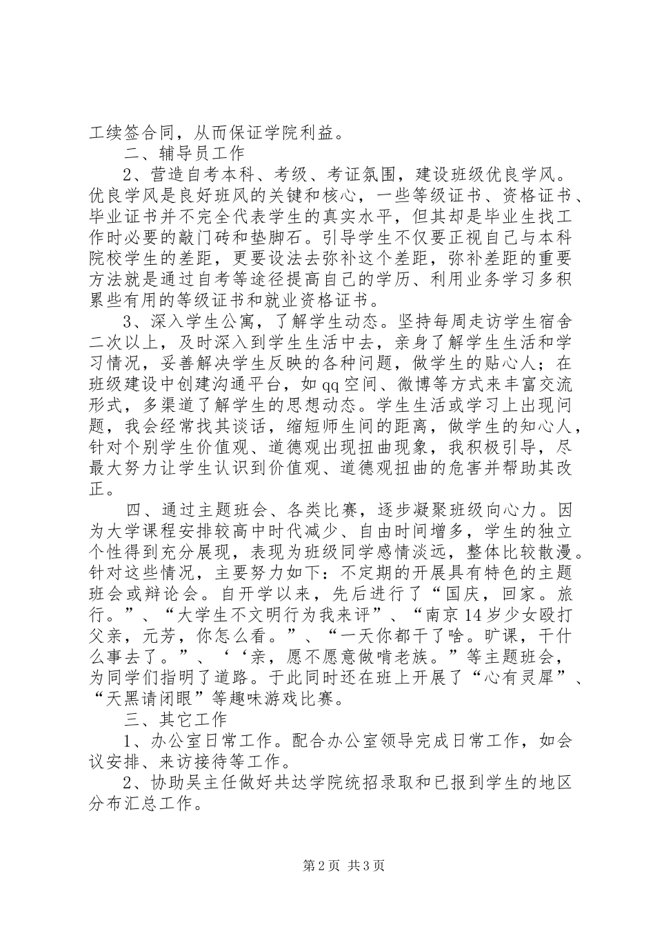 2024年高校人力资源部个人总结总结_第2页