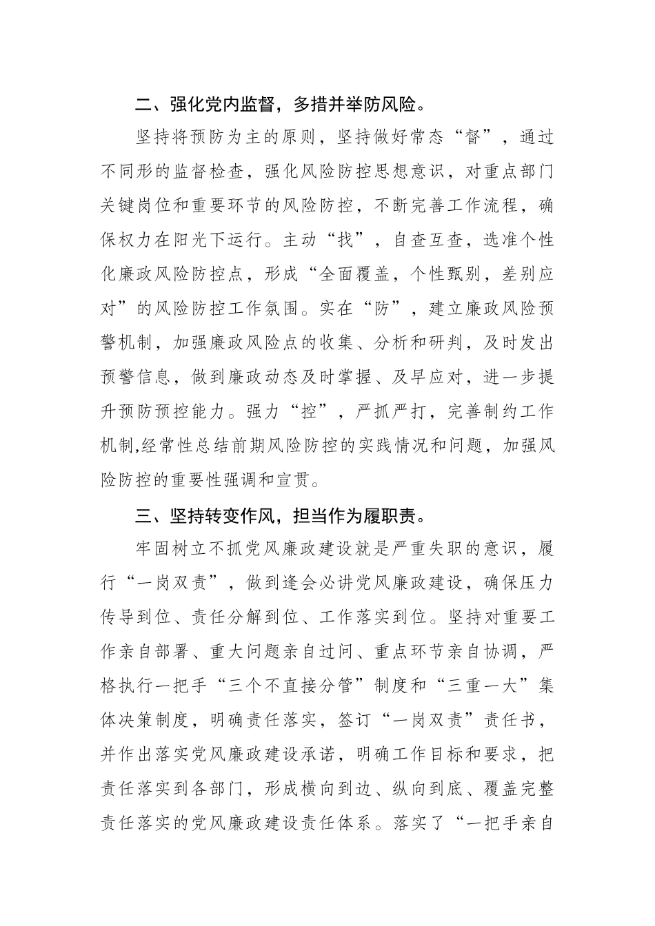 年度“两个责任”情况汇报（信息分中心）_第2页