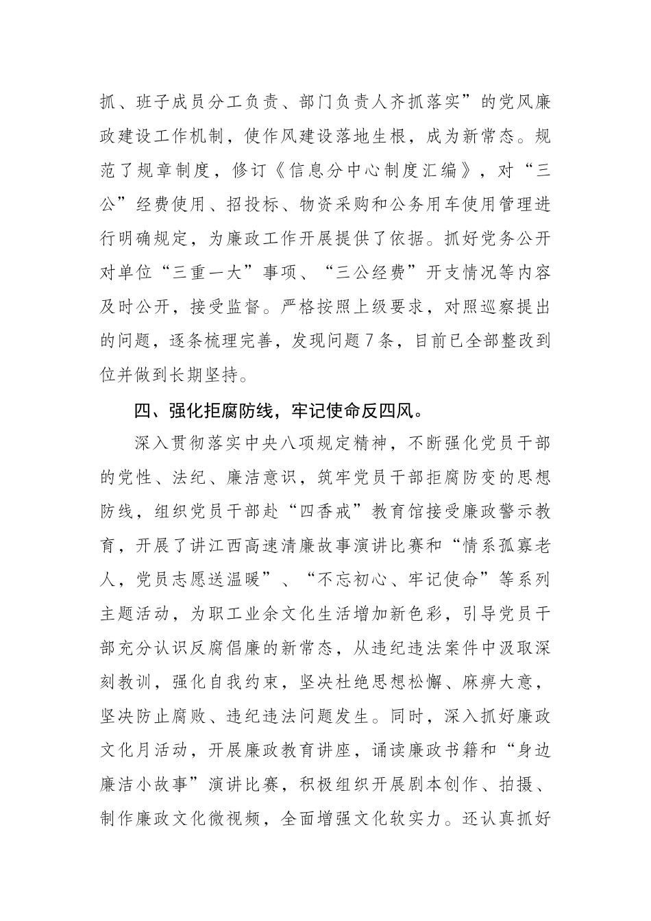 年度“两个责任”情况汇报（信息分中心）_第3页