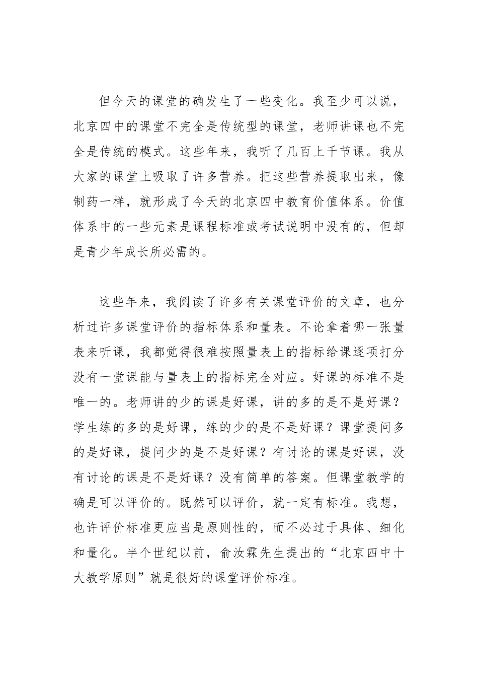 教师节讲话：我所理解的好课标准_第2页