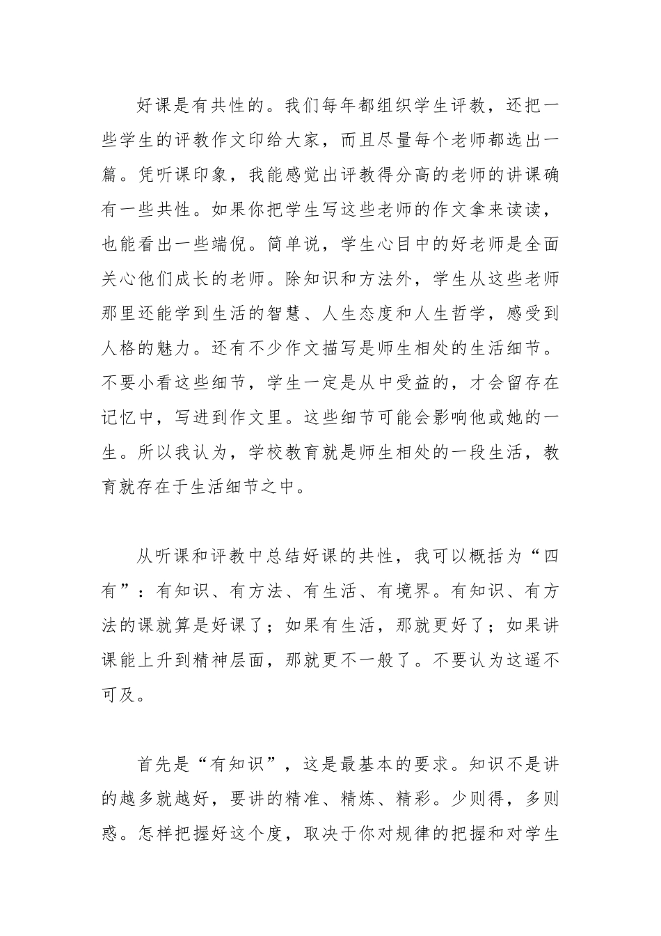 教师节讲话：我所理解的好课标准_第3页