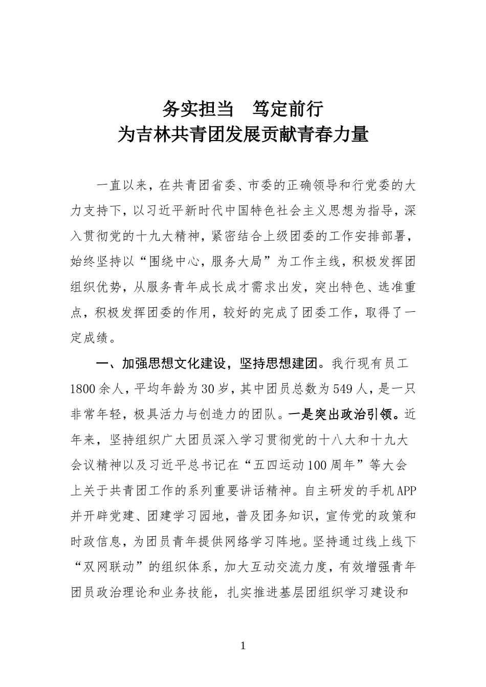 年度“省直机关五四红旗团委”申报材料_第1页