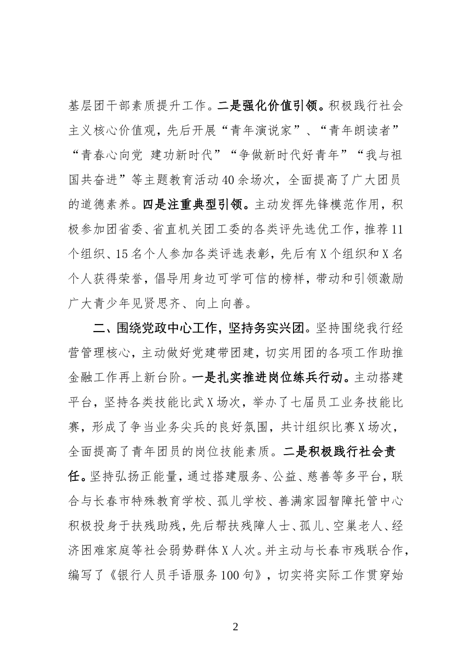 年度“省直机关五四红旗团委”申报材料_第2页
