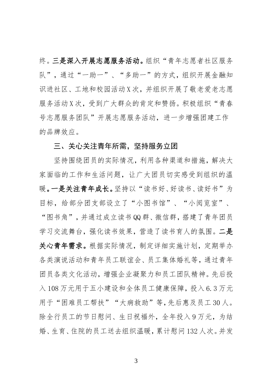 年度“省直机关五四红旗团委”申报材料_第3页