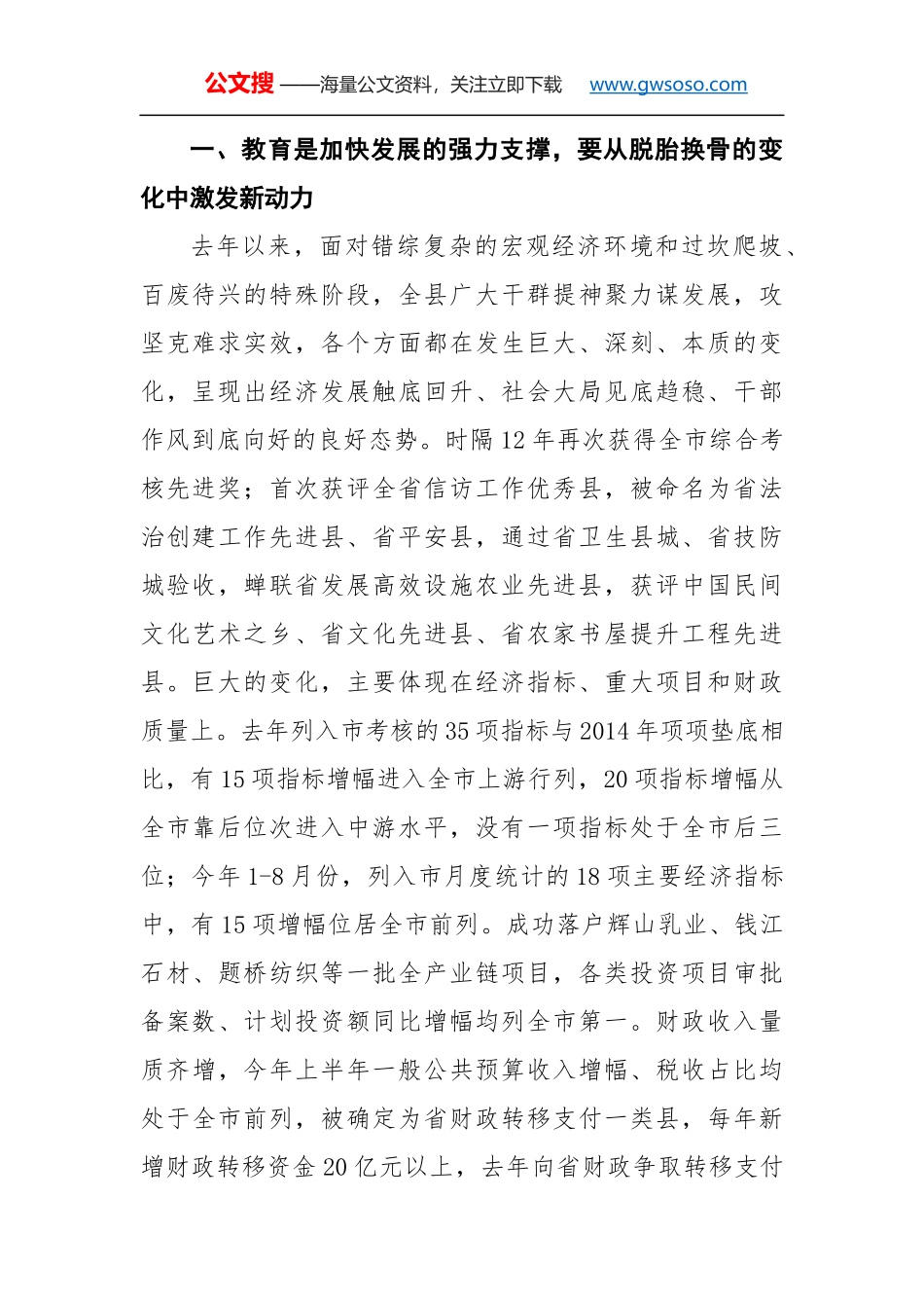 教师节讲话：县委书记在庆祝教师节暨优秀教育工作者表彰大会上的讲话_第2页