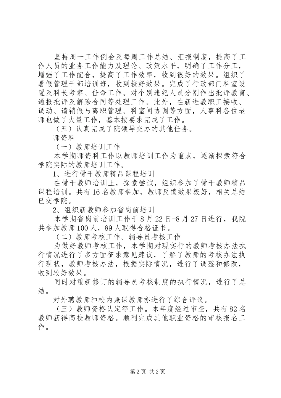 2024年高校人事科工作总结_第2页