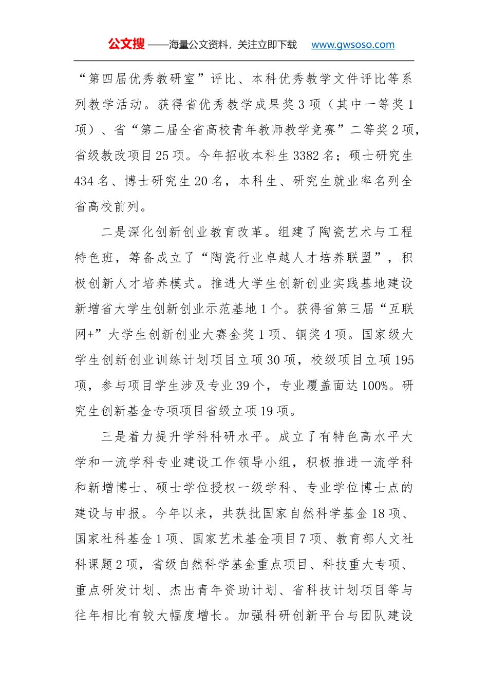 教师节讲话：校长江伟辉在庆祝第33个教师节暨表彰大会上的讲话_第2页