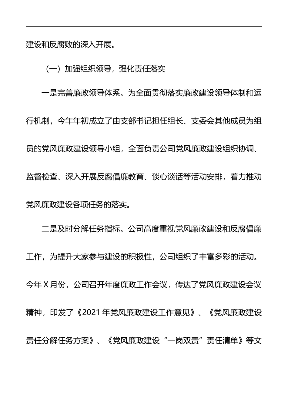 年度党风廉政建设工作汇报_第2页