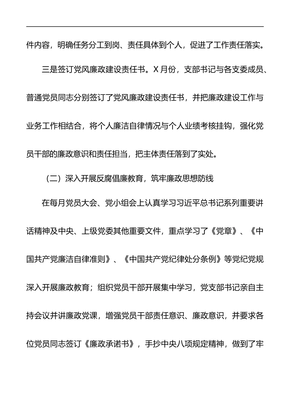 年度党风廉政建设工作汇报_第3页