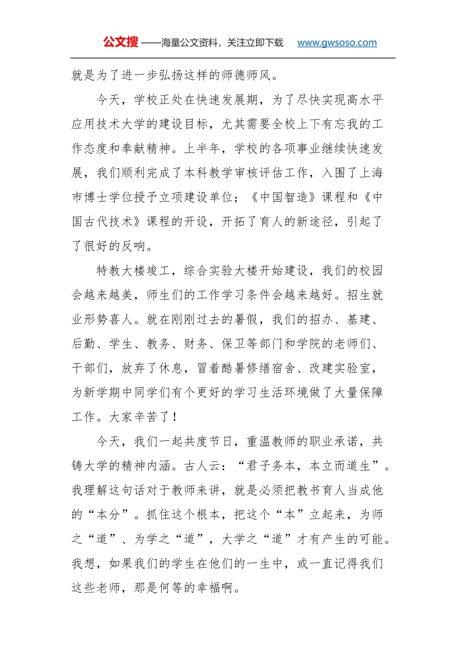 教师节讲话：校长陆靖在庆祝教师节座谈会上的讲话_第2页